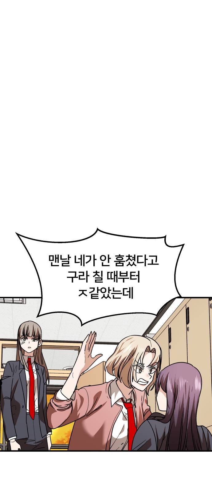왕따협상 16화 1