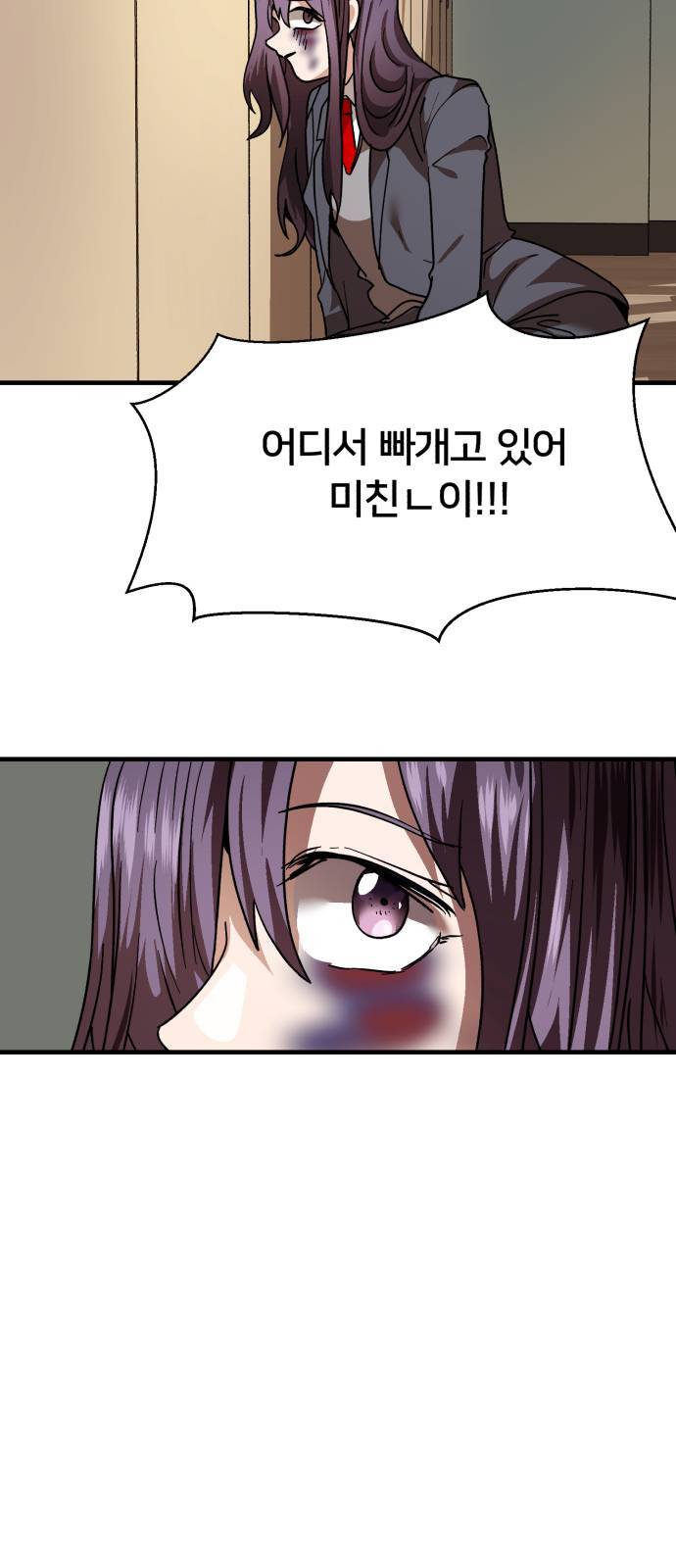 왕따협상 16화 8