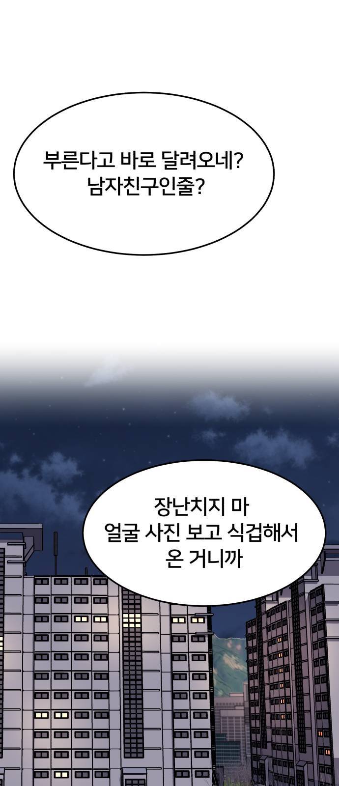 왕따협상 16화 10