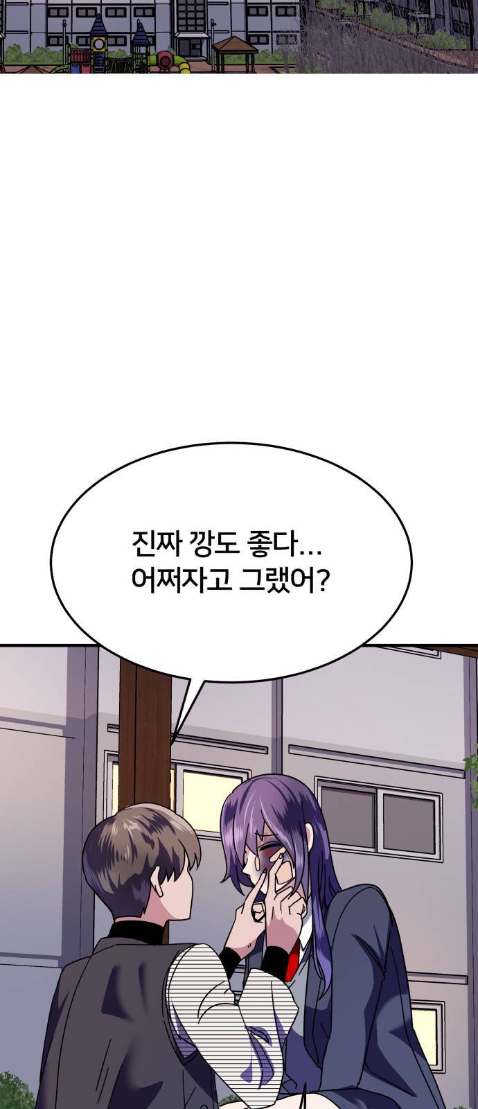 왕따협상 16화 11
