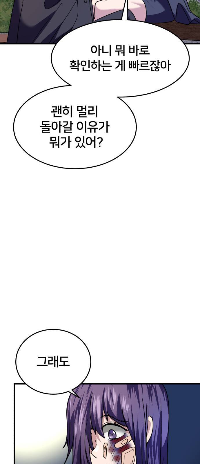왕따협상 16화 12