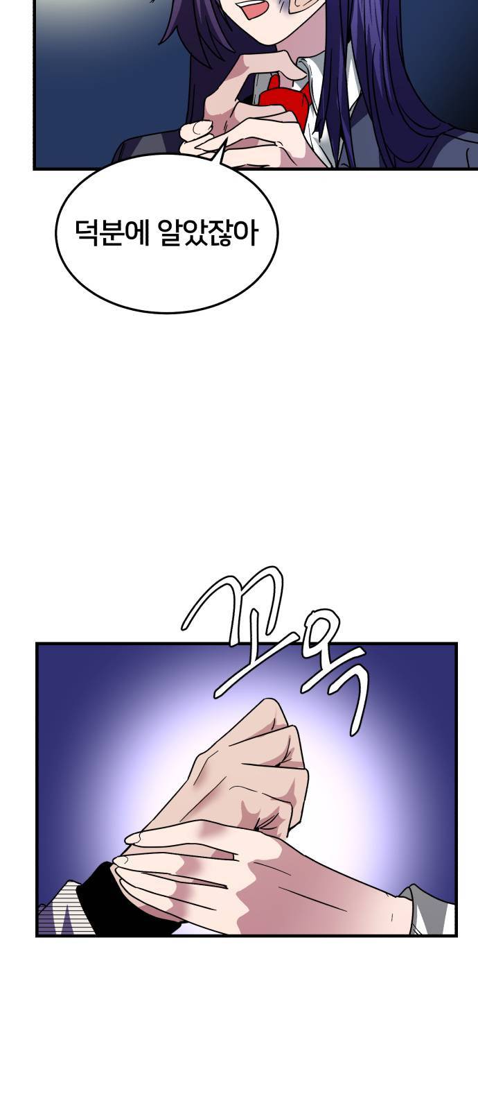 왕따협상 16화 13