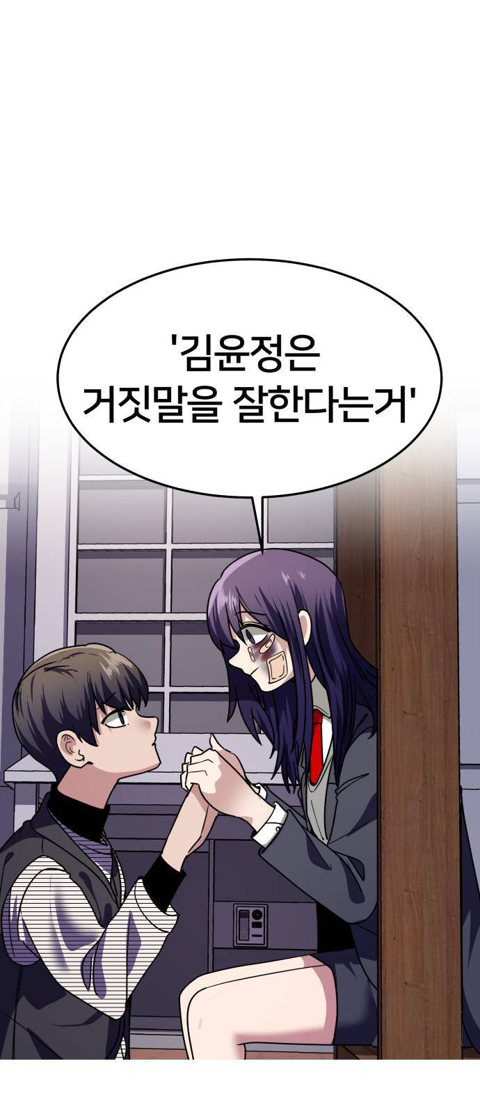 왕따협상 16화 14