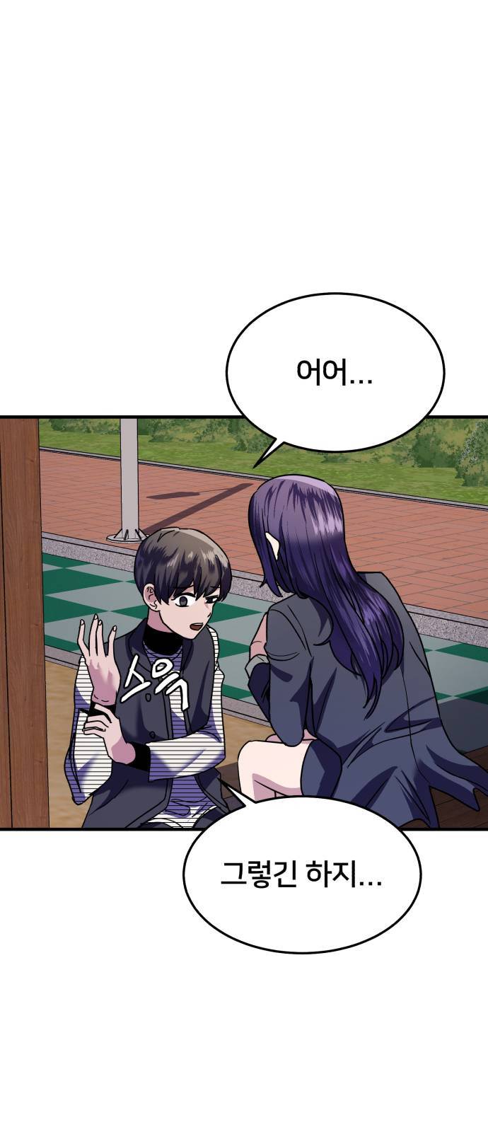 왕따협상 16화 15