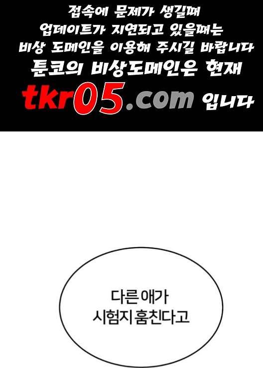왕따협상 18화 1