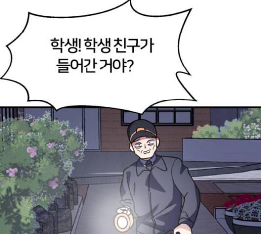 왕따협상 18화 6