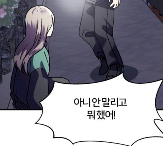 왕따협상 18화 7