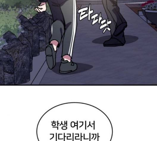 왕따협상 18화 12