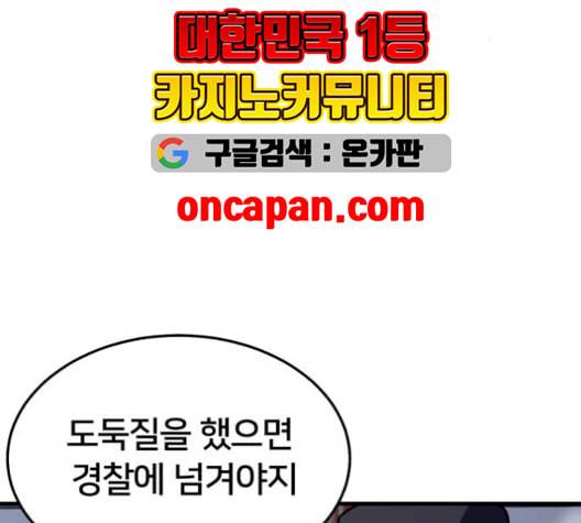 왕따협상 18화 15