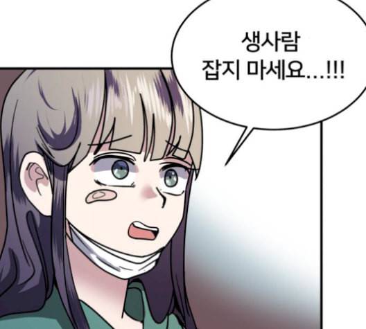 왕따협상 18화 18