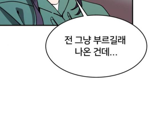 왕따협상 18화 19