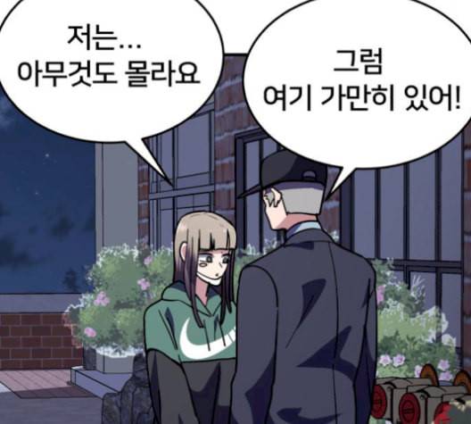 왕따협상 18화 21