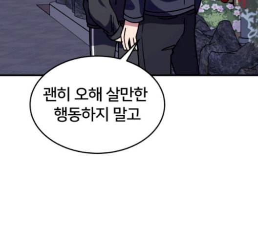 왕따협상 18화 22