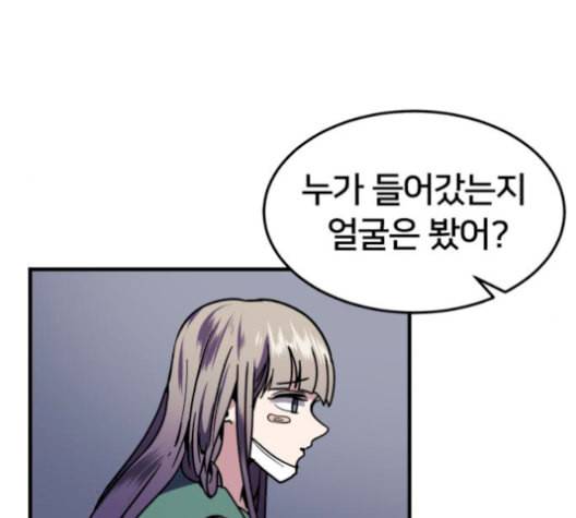 왕따협상 18화 23