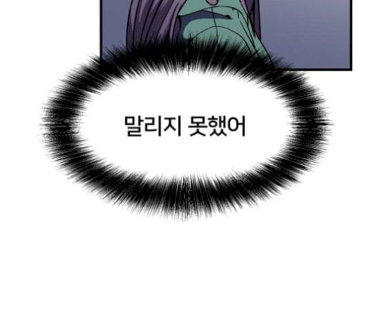 왕따협상 18화 26