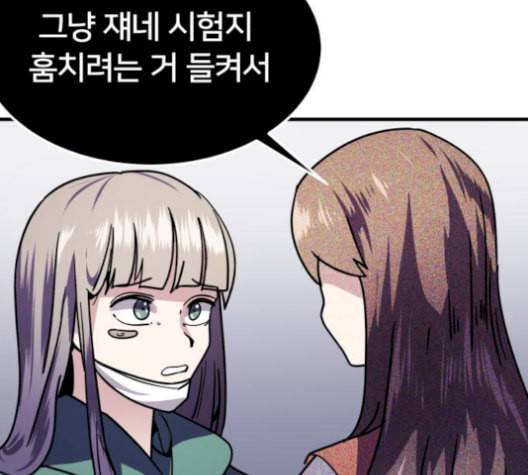 왕따협상 18화 31