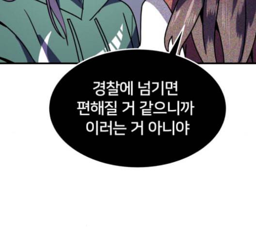 왕따협상 18화 32