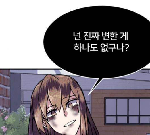 왕따협상 18화 33