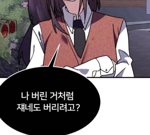 왕따협상 18화 34