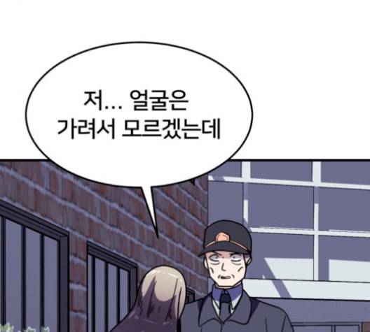 왕따협상 18화 37