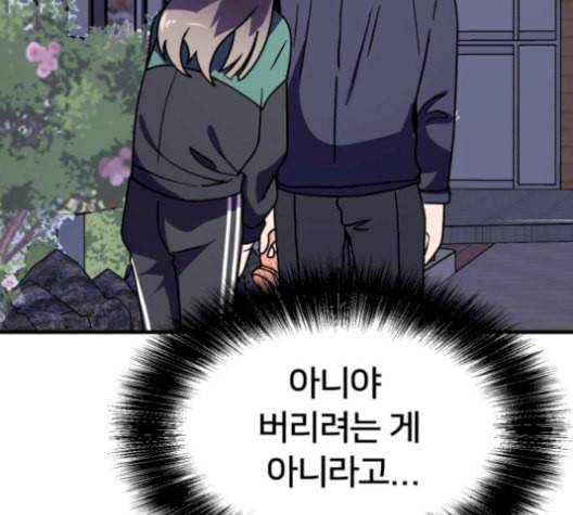 왕따협상 18화 38