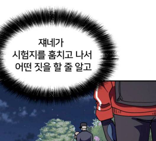 왕따협상 18화 40
