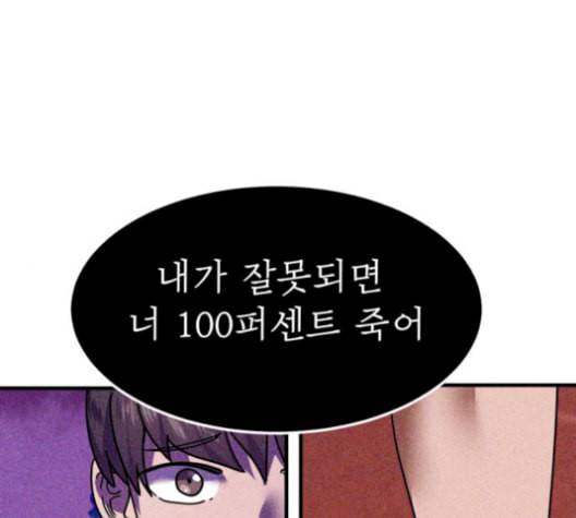 왕따협상 20화 1