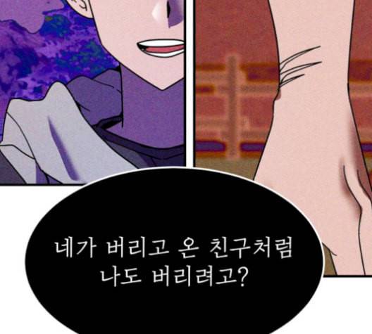 왕따협상 20화 2