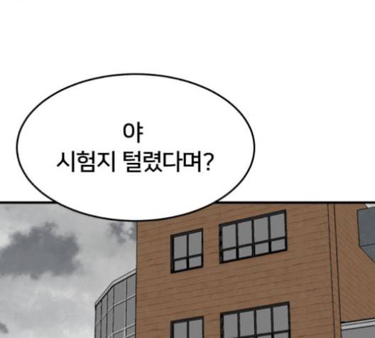왕따협상 20화 20