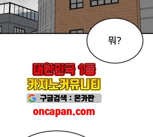왕따협상 20화 21