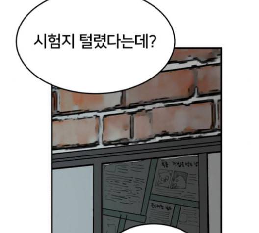 왕따협상 20화 22