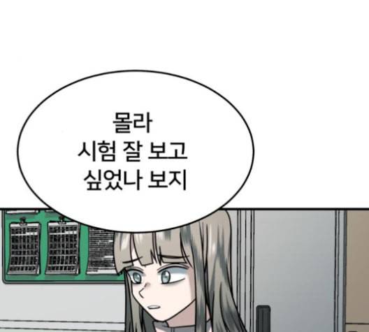 왕따협상 20화 24
