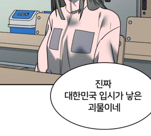 왕따협상 20화 25