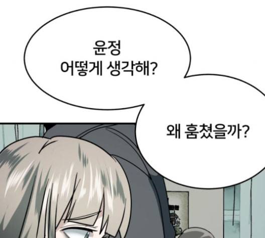왕따협상 20화 26