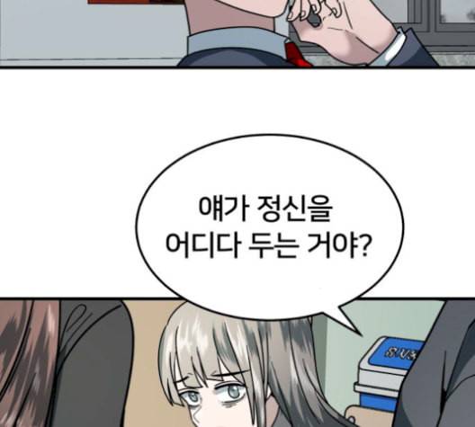 왕따협상 20화 30