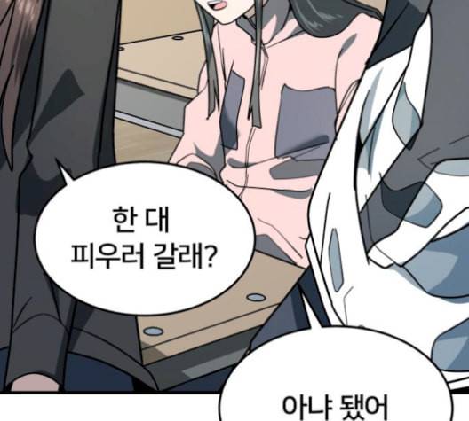 왕따협상 20화 31