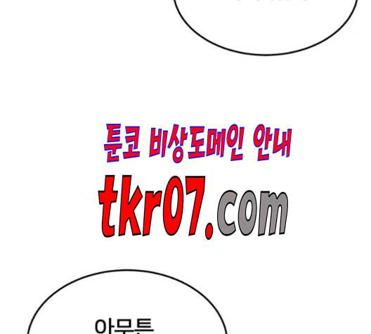 왕따협상 20화 32