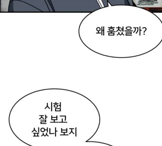 왕따협상 20화 34
