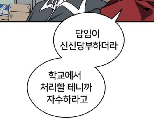 왕따협상 20화 40