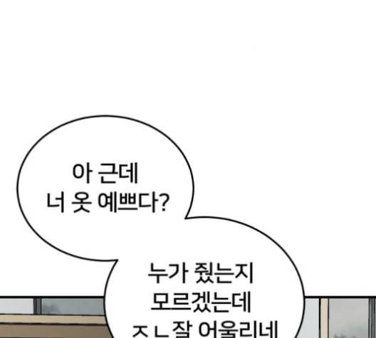왕따협상 20화 41