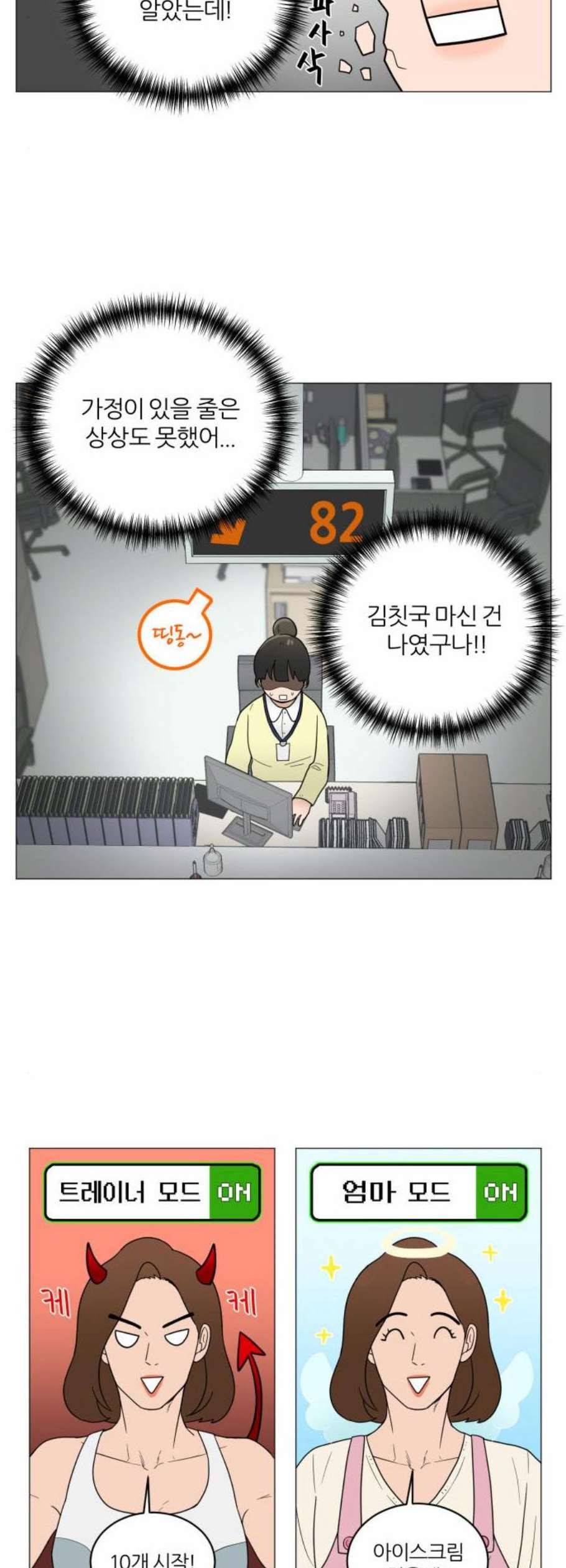 여성전용헬스장 진달래짐 12화 4