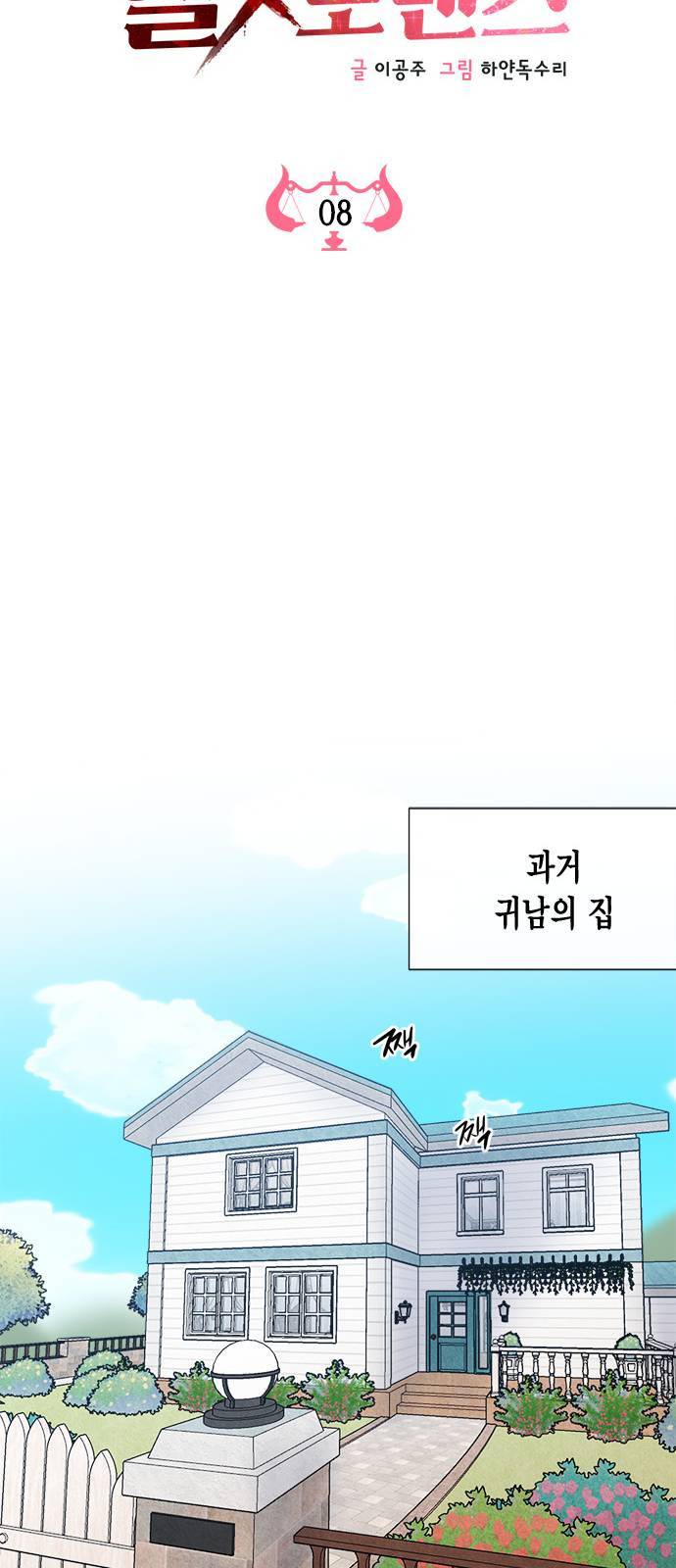 헬로맨스 8화 11