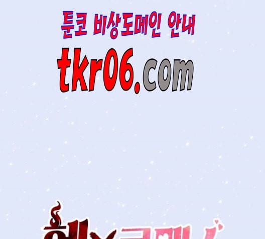 헬로맨스 23화 1
