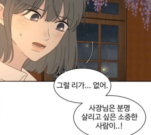 커피도둑 24화 9