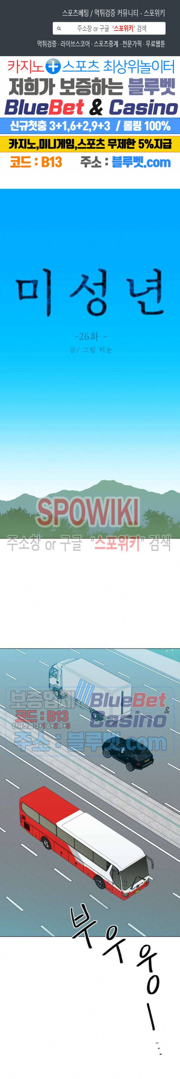 미성년 26화 1