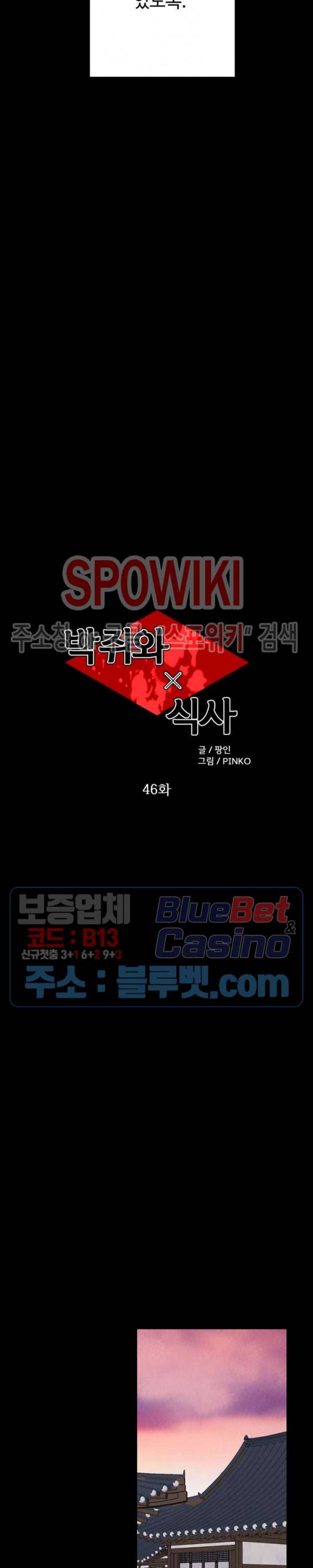 박쥐와 식사 46화 5