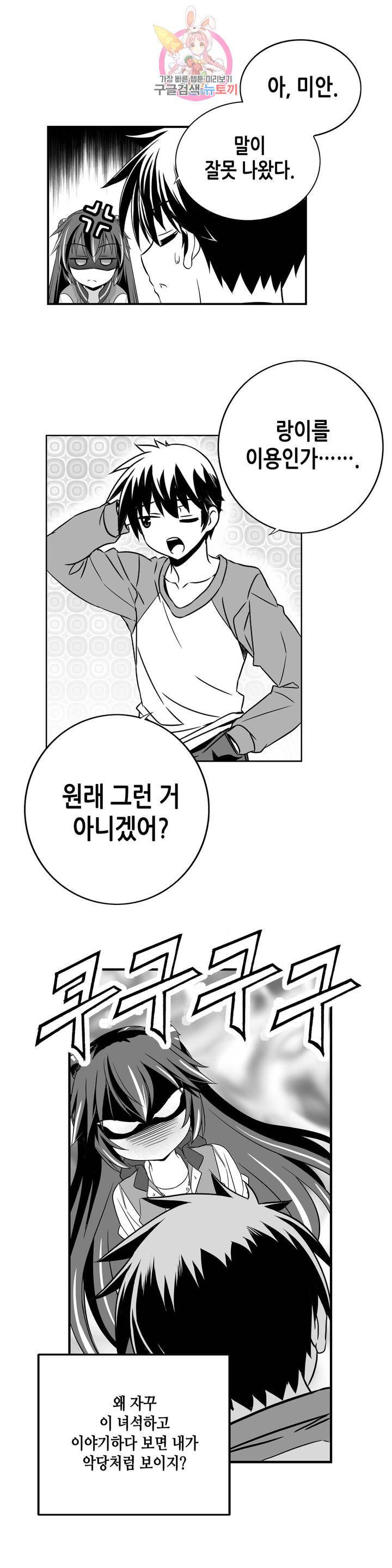 나와 호랑이님 349화 2