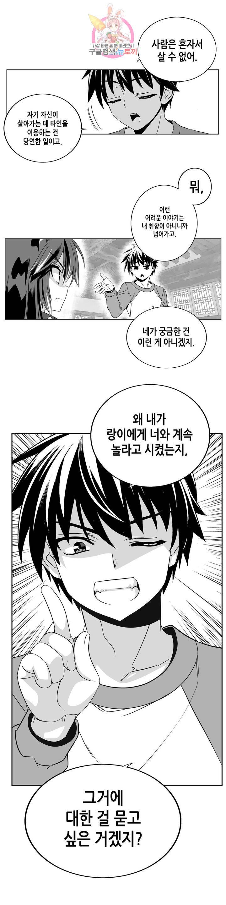나와 호랑이님 349화 3