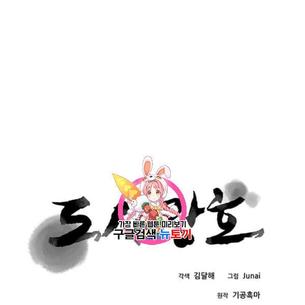 도사강호 29화 1