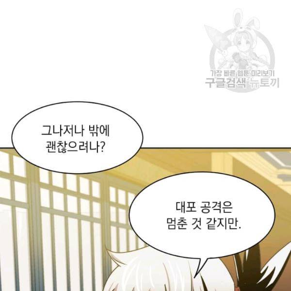 도사강호 29화 18
